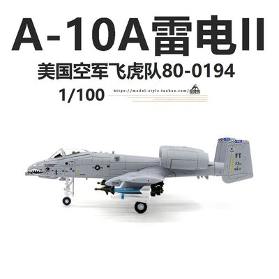 WLTK美國空軍A-10A雷電II攻擊機飛虎隊 A10疣豬成品飛機模型1/100【爆款】