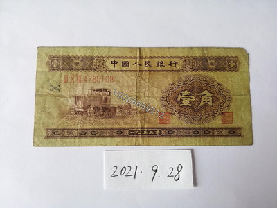 第二套人民幣1953年1角黃壹角 外國鈔票 錢鈔 紙鈔【大收藏家】10220