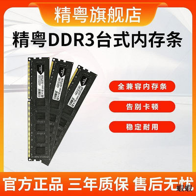 精粵DDR3 1600  4g 8g 16G內存條臺式兼容b85b75h61h97