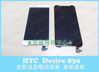 HTC Desire 830 專業維修 聽筒 喇叭 麥克風 沒聲音 破音 揚聲器 D830 聲音小