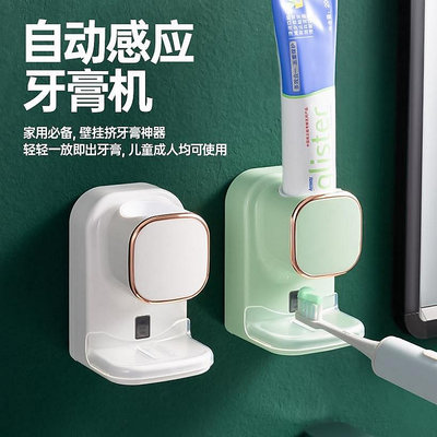 自動感應擠牙膏神器 USB充電 3檔 浴室免打孔無痕壁掛懶人電動牙膏智能感應器 牙刷置物架 可拆卸 定量不浪費 長效待機