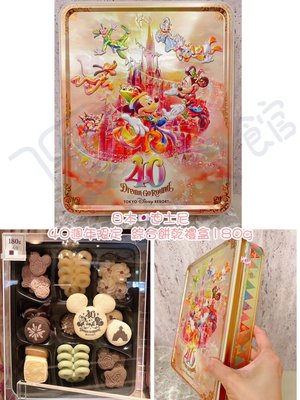 ＊日式雜貨館＊日本 迪士尼限定 40周年限定 綜合造型餅乾 禮盒 180G 鐵盒 東京迪士尼40週年限定 現貨
