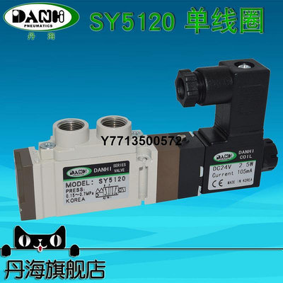 DANHI丹海韓國型SY5120兩位五通插座電磁氣動換向閥替換SMC電磁閥