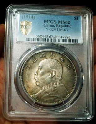 【促銷】 PCGS MS62古幣銀元收藏佳品五彩三年三角圓袁像壹元86916 銀元 評級幣 袁大頭【明月軒】