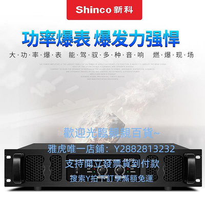 量大可談可開發票Shinco/新科 EM922 純后級功放機大功率200W專業舞臺婚慶會議音響