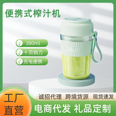 榨汁機可攜式小型多功能家用榨汁杯電動攪拌杯迷你果汁機禮品