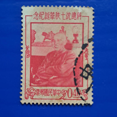 【大三元】臺灣舊票-紀50蔣總統七秩華誕紀念郵票-面值0.4元(1)