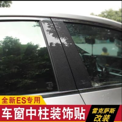 ✔️ 現貨 Lexus 新ES改裝es200 250新es300h車窗碳纖紋貼