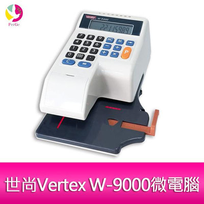 世尚Vertex W-9000微電腦 光電定位+自動夾紙 國字機 贈專用墨球