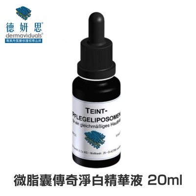 德妍思 DMS 微脂囊傳奇淨白精華液 -20ml (台灣德妍思授權實體藥局) 專品藥局【2009521】