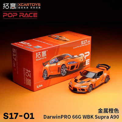 拓意POPRACE 1/64合金汽車模型玩具 DARWINPRO 豐田A90-金屬橙色