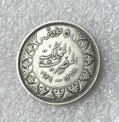 142-埃及1939年 5皮阿斯特 法魯克國王銀幣，埃及是世399