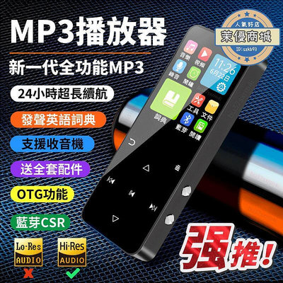 隨身聽 mp3 mp3音樂播放器 mp4 無損hifi音樂 音樂播放器 觸摸屏 外放 金屬機身 英語詞典 電子書