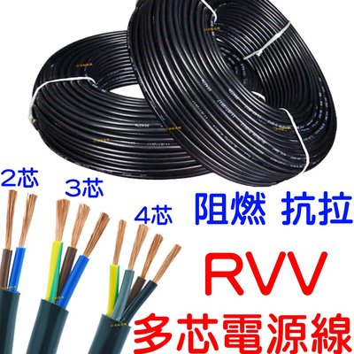 『星勝電商』RVV 純銅芯電源線 2芯 3芯 4芯 0.5平方 20 AWG 電源線 純銅芯電線 電子線 電纜線 延長線
