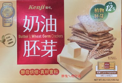 KENJI 健司健康時刻奶油胚芽餅乾 28.5gX45包