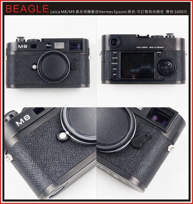 (BEAGLE) 真皮相機專用貼皮/相機蒙皮 Leica M8/M9 - 現貨供應 - EPSOM 黑色(可訂製其他顏色