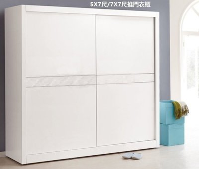 【新北大】J630-6 藍寶石白色5X7尺推門衣櫃