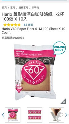 『COSTCO官網線上代購』Hario 錐形無漂白咖啡濾紙 1-2杯 100張 X 10入⭐宅配免運