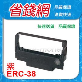 EPSON ERC30/ERC34/ERC38收銀機.二聯發票機紫色色帶