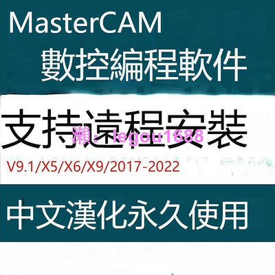 曦瓜mastercam控編程2022軟件安裝 20171812021X5X6可程安裝