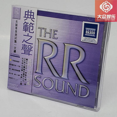 RR301CD 典范之聲 無敵天碟4 THE RR SOUND 發燒古典天碟