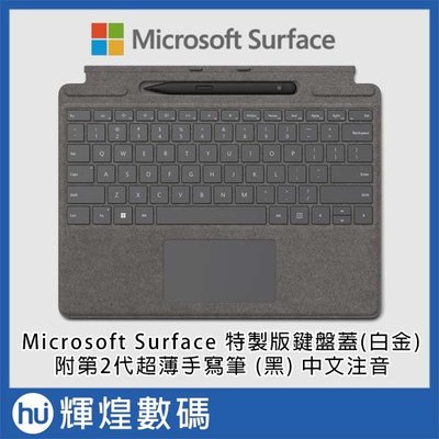 Microsoft 微軟 Surface Pro 8 特製版專業鍵盤蓋(內含第2代超薄手寫筆)白金 8X6-00078