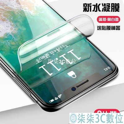 『柒柒3C數位』水凝膜后膜高清 iPhoneX i6S i7 i8Plus 保護膜 6D金剛 螢幕保護貼 水凝背膜 全屏滿版覆蓋