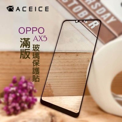 OPPO AX5 (CPH1851)《日本材料9H鋼化滿版玻璃貼玻璃膜》亮面螢幕玻璃貼 玻璃保護貼 玻璃貼 鋼化膜
