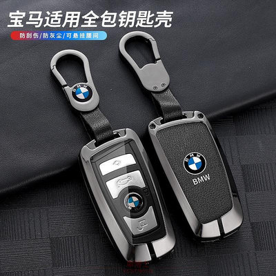 BMW 適用於寶馬 G20 G30 X1 X3 X4 X5 G05 X6 配件汽車造型支架外殼鑰匙扣保護的鋅合金汽車鑰匙 @车博士