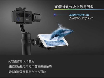 【eYe攝影】含手持三軸穩定器 公司貨 SID 3D COMBO VR 口袋高畫質 攝影機 雙鏡頭 立體 WIFI
