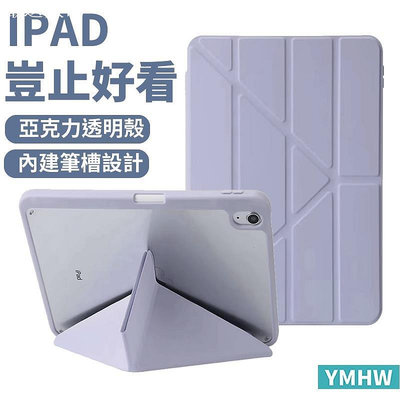 【YMHW】iPad 保護套 🌸美背設計 變形款帶筆槽 Air 5 iPad 10.2 Pro 11 Mi－嚴選數碼