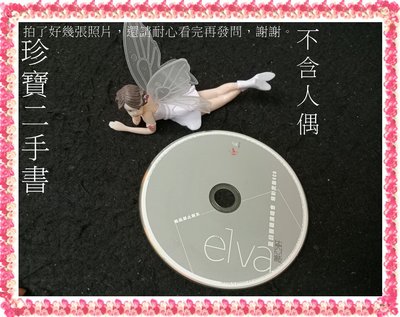 【珍寶二手書裸片1】蕭亞軒 夏日薔薇演唱會精彩實錄VCD 裸片