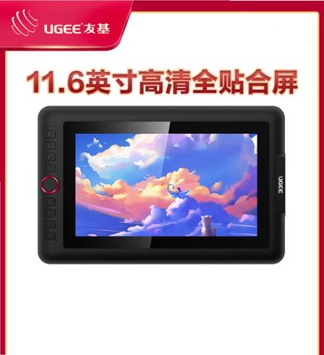 UGEE友基EXRAI 12 升级版 液晶螢幕電繪板電繪屏數位屏繪畫屏手繪板手寫屏繪圖板手寫板非Wacom Intuos