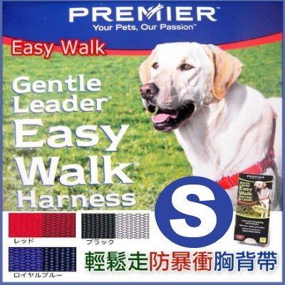 出清價【訓練胸背】普立爾PETSAFE輕鬆走防暴衝胸背帶S號(無附拉繩)Easy Walk Harness