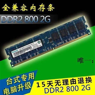 內存條各種品牌DDR2 3 800 2 4G 二代臺式機筆記本內存條 全兼容667記憶體