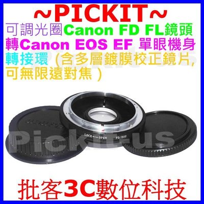 含矯正鏡片+無限遠對焦可調光圈Canon FD FL鏡頭轉Canon EOS EF機身轉接環1D mark III IV