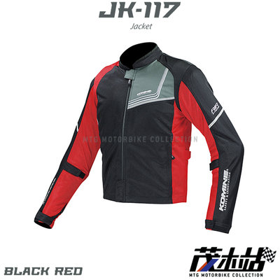 ❖茂木站 MTG❖ KOMINE JK-117 防摔衣 夏季 網狀 透氣 涼爽 七件式 JK117 另有女款。黑紅