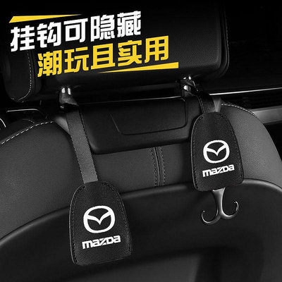 Mazda 馬自達 CX-30CX-4CX-5CX-8 車用座椅背掛鉤 多功能 汽車座椅改裝掛鉤 隱藏式 車內座椅改裝掛