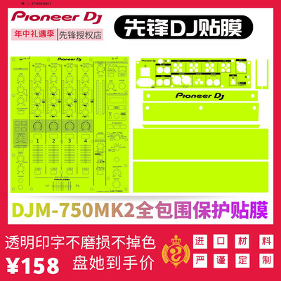 詩佳影音Pioneer先鋒DJM750MK2混音臺打碟機貼膜PC進口保護貼紙面板新現貨影音設備