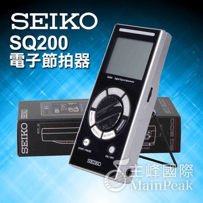 【公司貨一年保固】免運 日本 SEIKO 精工 石英式數位節拍器 電子節拍器 高準度節拍器 SQ-200 SQ200