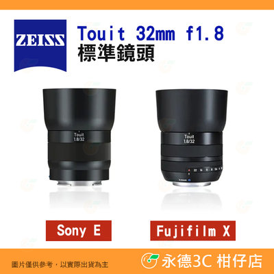 蔡司 ZEISS Touit 32mm F1.8 標準鏡頭 1.8/32 公司貨 適用 APS-C SONY 富士