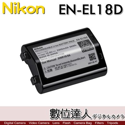 公司貨【數位達人】NIKON EN-EL18D 原廠鋰電池（10.8V，3300mAh）原電 鋰電 Z9