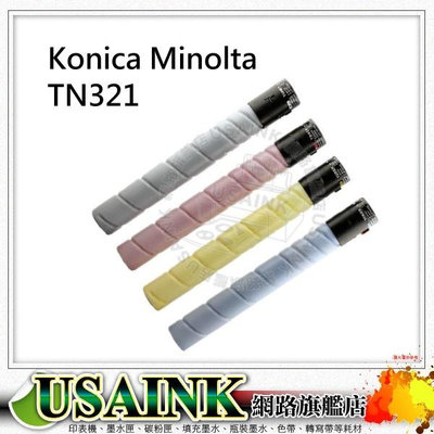 USAINK~Konica Minolta TN321 /TN-321 副廠影印機碳粉 適用: C224e / C284e / c364e / TN321