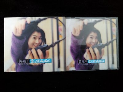 黃嘉千 - 愛已經滿滿的 - 1997年滾石唱片版 - 碟片近新 +資料卡 - 51元起標  M1673
