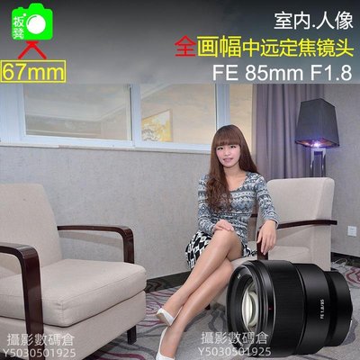 SONY索尼FE 85mm F1.8 全畫幅中遠攝室內人像微單定焦鏡頭85 1.8