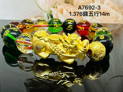 國際精品當舖 純黃金9999  型式：3D立體 福字貔貅+金球 品項：#99新 腳踩 吉祥如意 重量：1.376錢重。 (A7692-3）