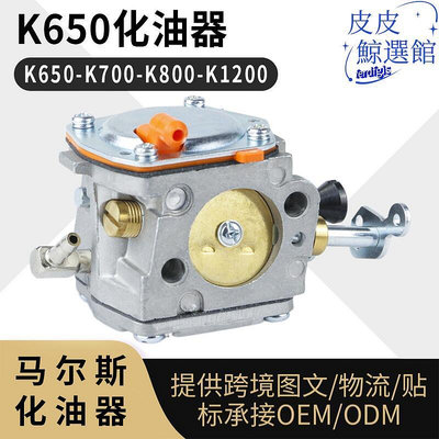 K650化油器 K650 K700 K800 K1200 carburetor chainsaw