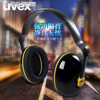 現貨熱銷-生活百貨耳罩 UVEX優唯斯K200隔音耳罩防噪音射擊睡覺睡眠工地工業學習防護耳罩 CRD