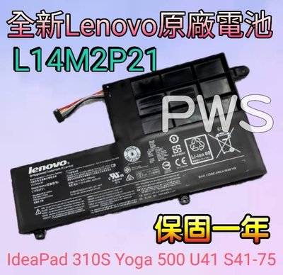 ☆【全新聯想 Lenovo L14M2P21 原廠電池】☆ IdeaPad 310S Yoga 500 L14L2P21
