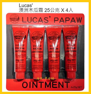 【Costco好市多-現貨】Lucas’ Papaw 澳洲木瓜霜(25g*4入)